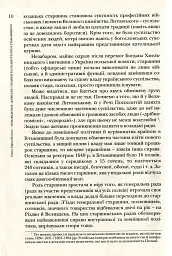 Повсякдення, дозвілля і традиції козацької еліти Гетьманщини - Тетяна Таїрова-Яковлєва - миниатюра 10