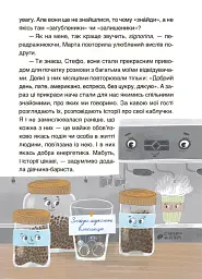 Пригоди Єви та її друзів. Читанка-пошуканка із завданнями. - мініатюра 9