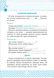 Усі види розборів української мови - мініатюра 3