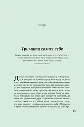 Крок назустріч - Софі Ґреґуар Трюдо - мініатюра 3
