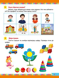 Для розумників і розумниць. Завдання для дітей з наліпками. 5+ - С. Г. Жигалко - мініатюра 3