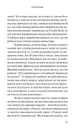 За мурами мовчання. Зловживання, насильство, розчарування у жіночих монастирях - мініатюра 12