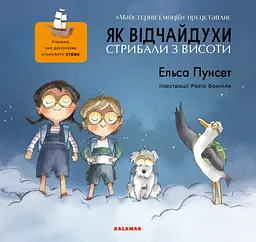 Як відчайдухи стрибали з висоти