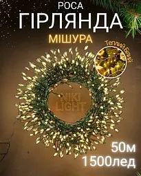Гірлянда роса мішура на зеленому проводі 50 метрів 1500лед Niki Light хвойна лапа з режимами вулична гірлянда на пульті тепло біла