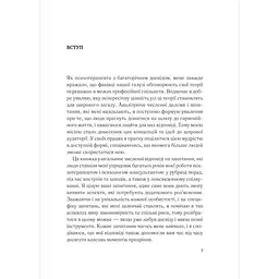 Важливо, щоб цю книжку прочитали всі, кого любите (і, можливо, хтось, кого не дуже) - Філіппа Перрі - мініатюра 5