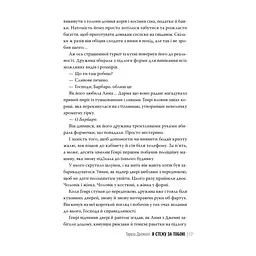 Книга Я стежу за тобою - Тереза Дрісколл Видавництво РМ (9786178512347) - мініатюра 7