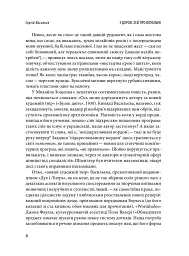У дорозі: есеї про візуальне - мініатюра 6