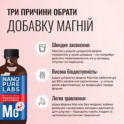 Магній Nano Pure Labs Simply Science Bioavailable Magnesium Antistress MG 250 мл - мініатюра 4