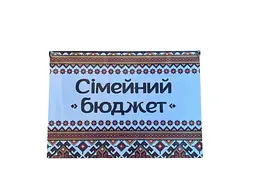 Дерев'яна скринька для грошей "Бюджет сім'ї" Колір (Червона Вишивка) - мініатюра 10