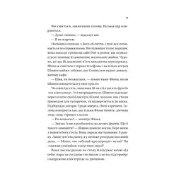 Книга Неявка - Бет О'Лірі Vivat (9786171707269) - мініатюра 7