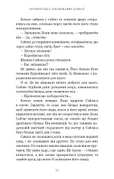 Хранителька зачарованих кімнат. Маєток Вімбрел. Книга 1 - Чарлі Н. Голмберґ - мініатюра 6