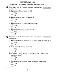 Вхідні діагностувальні завдання. 2 клас - мініатюра 2