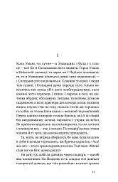 Люборацькі - Анатолій Свидницький - мініатюра 9