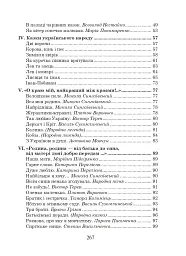 Українська мова та читання. 2 клас. Позакласне читання. Барвисте коромисло. Хрестоматія - мініатюра 3