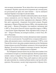 Улас Самчук - Петро Кралюк - мініатюра 10