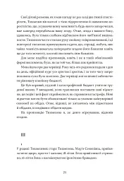 Дівчина з ведмедиком. Доктор Серафікус - Віктор Домонтович - мініатюра 11