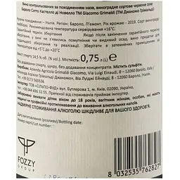 Вино Giacomo Grimaldi Barolo Sotto Castello di Novello 2019 DOCG, 14,5%, 0,75 л (491334) - мініатюра 5