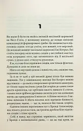 Невидимі монстри - мініатюра 3