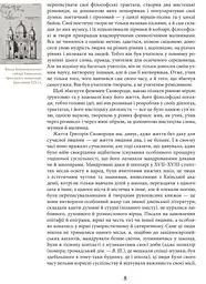 Книжка Апріорі Григорій Сковорода. Життя наше – це подорож українською мовою kni0004121 - мініатюра 5