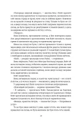 Дует наш темний - мініатюра 6