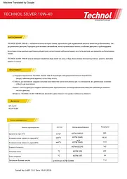 Моторне мастило Technol Silver 10W-40 208 л (TL90441) - мініатюра 2