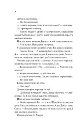 Частина твого світу - мініатюра 20