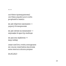 Сміх згаслої ватри - мініатюра 7