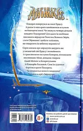 Звіродухи. Вогонь і лід - мініатюра 2