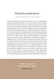 6 хвилин. Щоденник сну, який навчить швидко засинати й прокидатися бадьорим - мініатюра 8