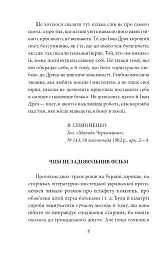 Краще знати про що пишеш. Статті, рецензії, виступи, листи - Василь Симоненко - мініатюра 11