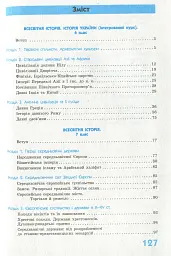 Рятівник 2.0. Всесвітня історія у визначеннях, таблицях і схемах. 6-7 клас - мініатюра 3