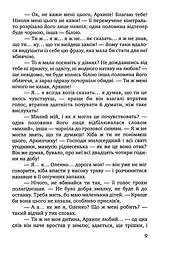 Чорне яблуко. Роман про Архипа Тесленка - мініатюра 7