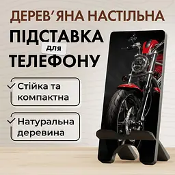 Підставка для телефону дерев’яна настільна Vladi Group «Мотоцикл» (VG3001-27) - мініатюра 2