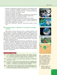 Географія. Підручник. 8 клас - Леонід Булава - мініатюра 8
