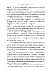 Мене не зламати. Гартуй дух і кидай собі виклики - Девід Ґоґґінс - миниатюра 6