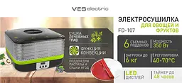 Сушка для овочів та фруктів VES FD 107 - мініатюра 2
