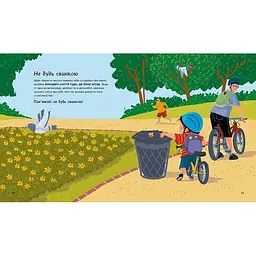 Книжки про безпеку: Що дітям варто знати про безпеку (525540) - мініатюра 4
