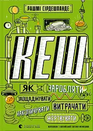 КЕШ - Рашмі Сірдешпанде