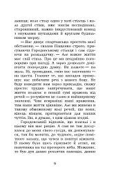 Повість без назви - мініатюра 9