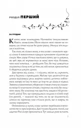 Різдвяні кружляння - Крістіна Лорен - мініатюра 3