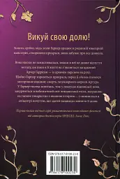 Вартові з Найтсбріджу. Коштовність і Клинок. Книга 1 - Анне Люк