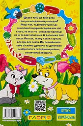 Школярик. Песик Кексик та його друзі - мініатюра 2