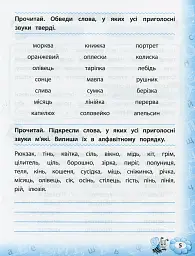Тренажер з української мови. НУШ. 3 клас - Світлана Сіліч - мініатюра 4