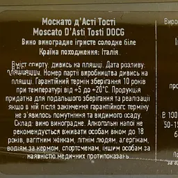 Вино ігристе Tosti Moscato d’Asti біле солодке 5.5% 0.75 л - мініатюра 4