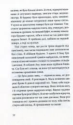 Швейцарське плато - Петер Штамм - мініатюра 11
