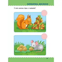 Навчальна книга "Навчалочка: Тести з наклейками" АРТ 11523 укр, 2-3 роки - мініатюра 5