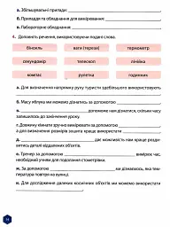 Пізнаємо природу 5 клас. Робочий зошит. Частина 1 - мініатюра 5