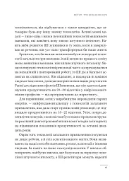 Співінтелект. Жити та працювати з ШІ - Ітан Моллік - мініатюра 9