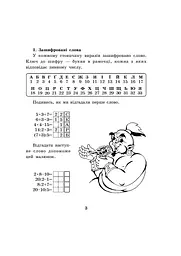 Математика з усмішкою. 3 клас. Школа джинів. Робочий зошит. Табличне множення і ділення - мініатюра 2