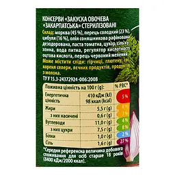Закуска овочева Верес Закарпатська 445 г - мініатюра 4